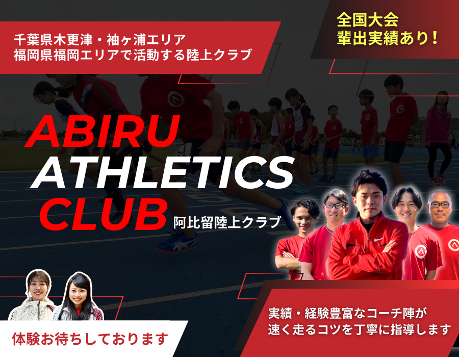 阿比留陸上クラブスマートフォン用の画像
