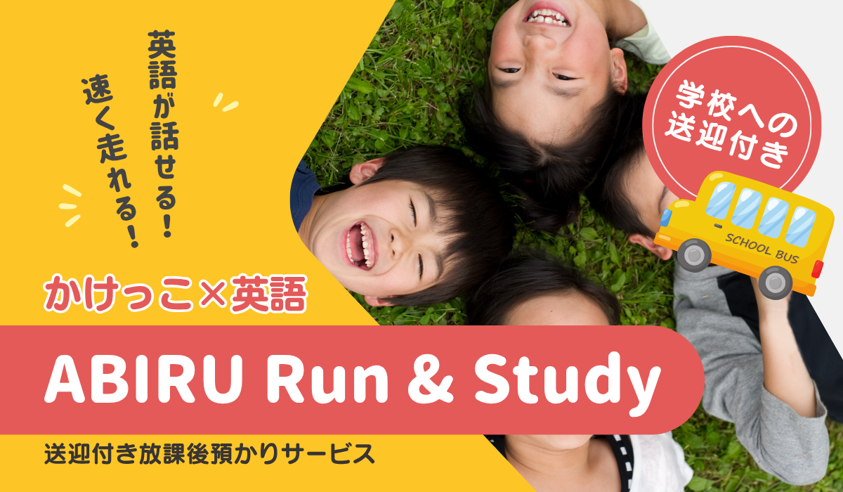 阿比留陸上クラブパソコン用の画像